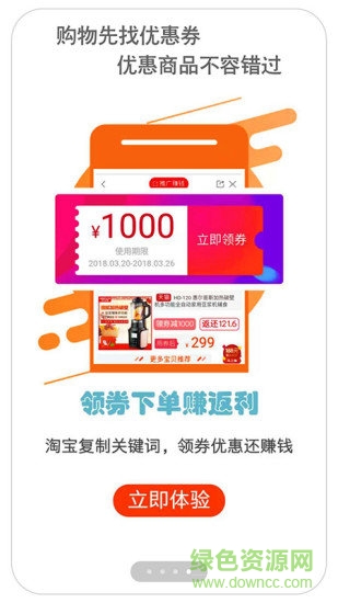 赚赚优惠券 赚赚优惠券