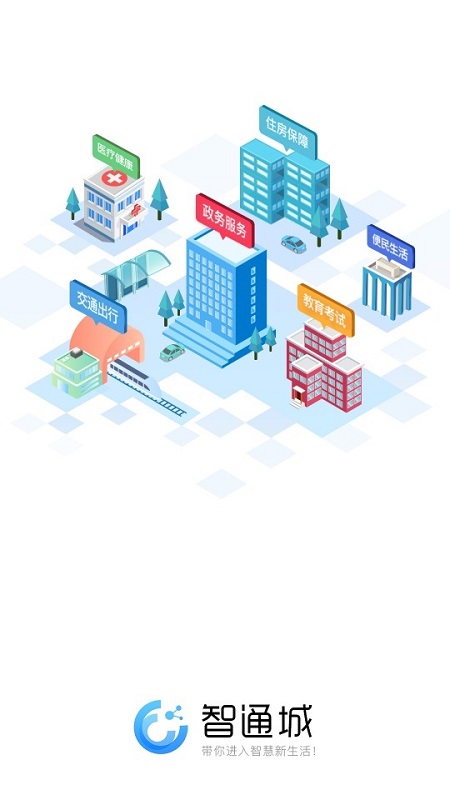 智通城