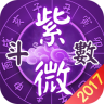 灵动紫微斗数-命理八字占卜