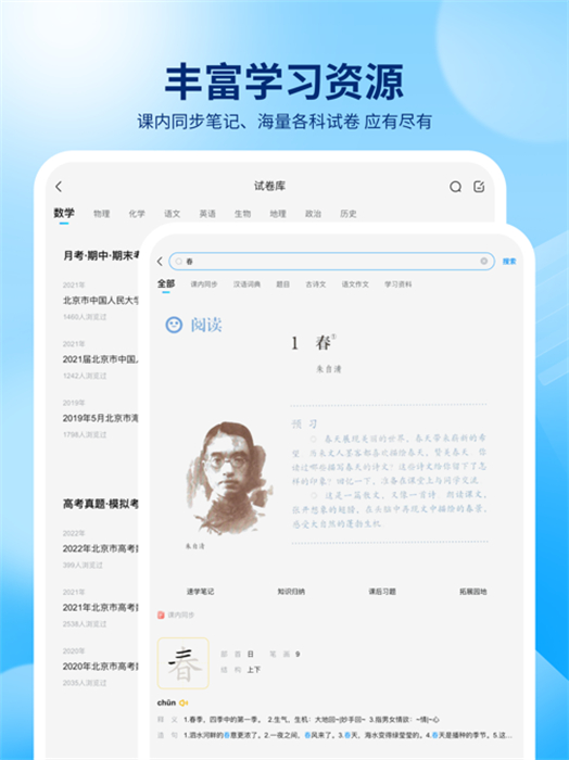 百度作业帮ipad版app最新版