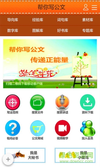 帮你写公文 帮你写公文