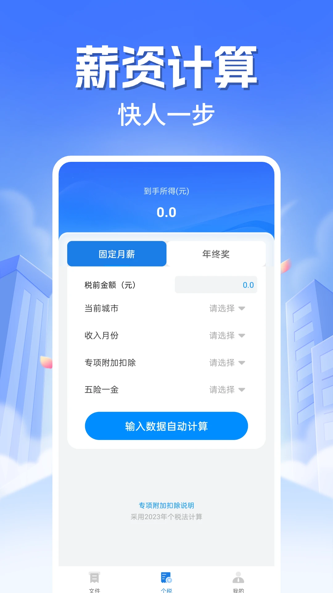 发票报销助手