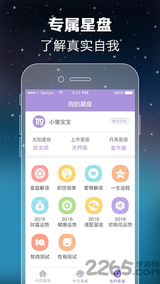 天天星座 天天星座