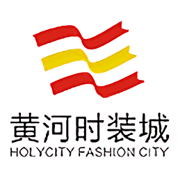 黄河时装城