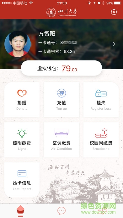 川大生活服务 川大生活服务