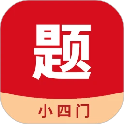 小四门宝典-史地政生刷题神器