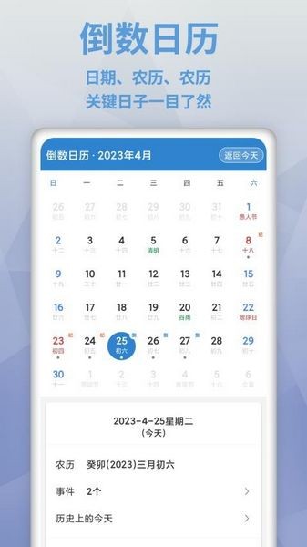 倒数日MyDays 安卓版v2.5.4