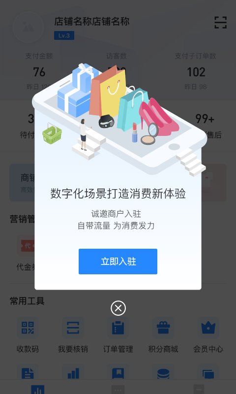 时尚春熙商户