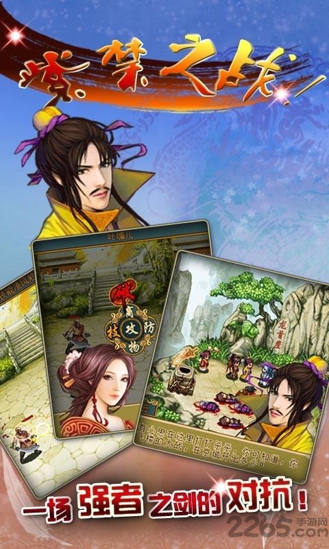 剑神一笑-决战紫禁城