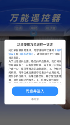 万能遥控一键连app下载 万能遥控一键连app下载