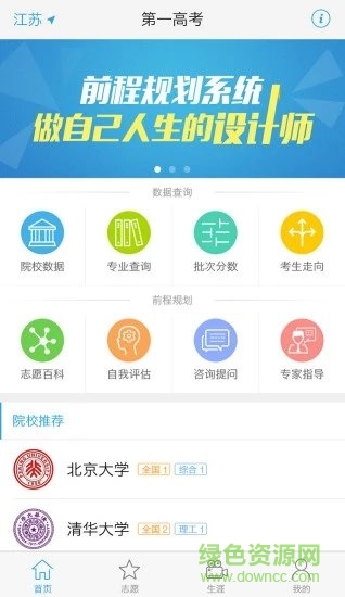 高考填报志愿指南