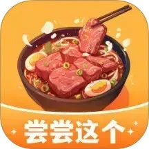 尝尝这个