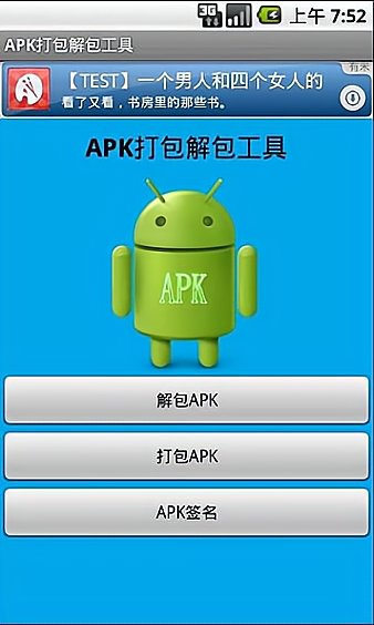 APK打包解包工具
