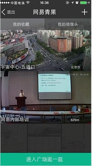 青果摄像机手机客户端