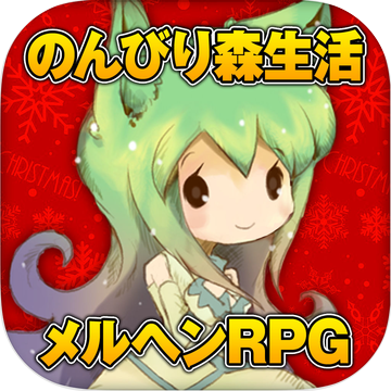 めるふぉれ!