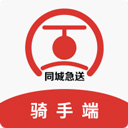同城急送