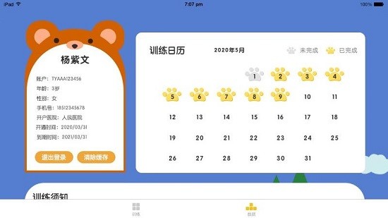 视琦视觉训练系统