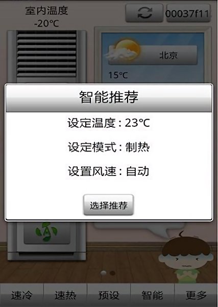 海信空调遥控器手机版(HSAC)