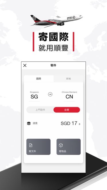 顺丰国际快递查询app