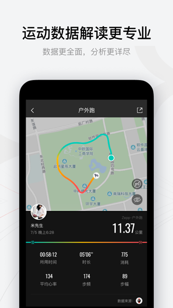 华米zepp智能手表app 安卓版v9.9.2
