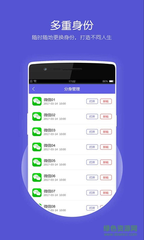 微信多开大师