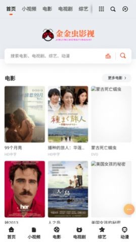 金金虫影视 金金虫影视