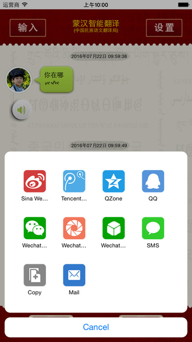蒙汉智能语音翻译软件