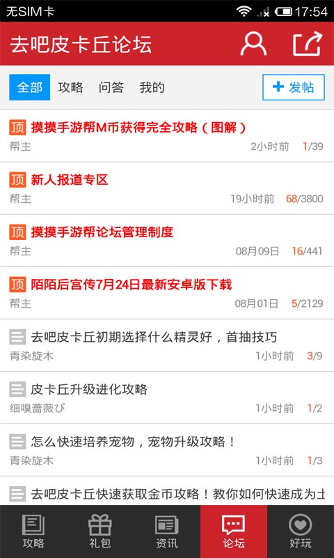 去吧皮卡丘攻略