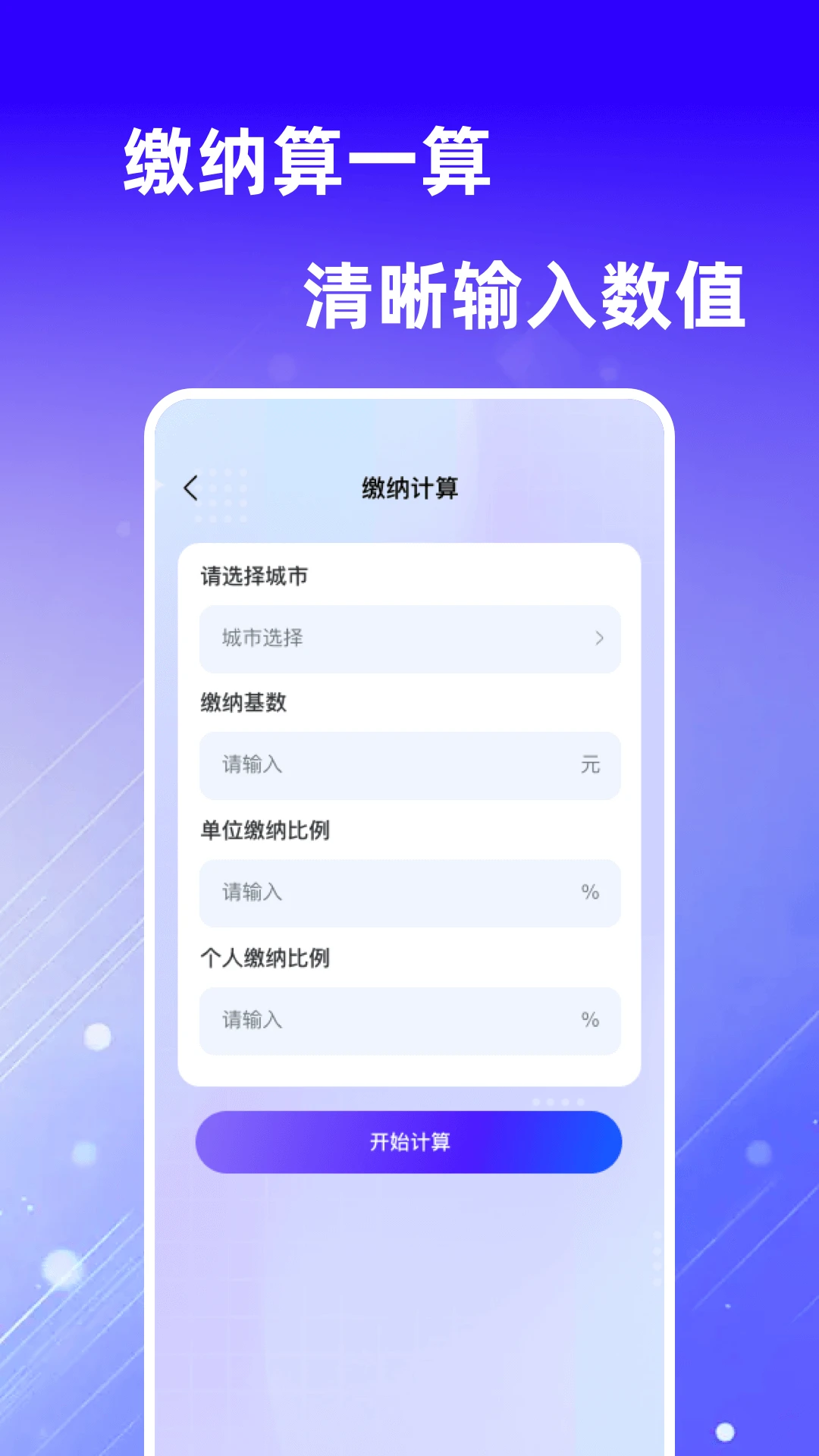 手机公积金电子计算