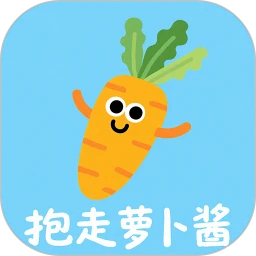 抱走萝卜酱