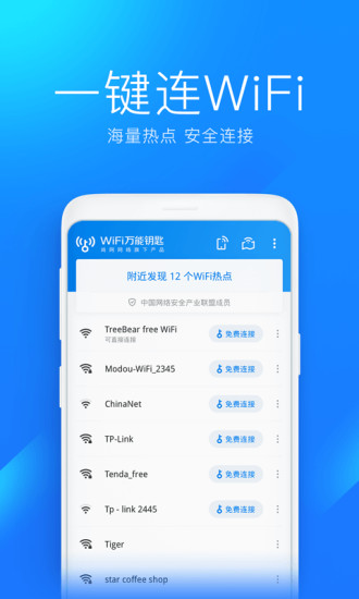 wifi万能钥匙ipad版