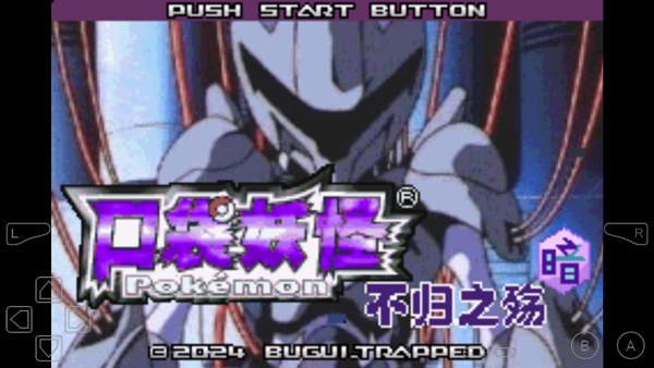 口袋妖怪 不归之殇·暗