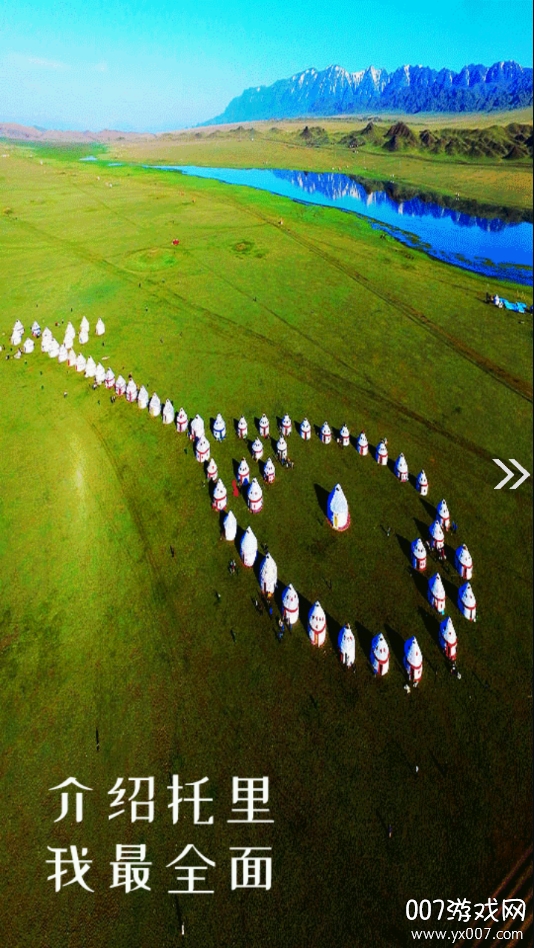 托里好地方 托里好地方