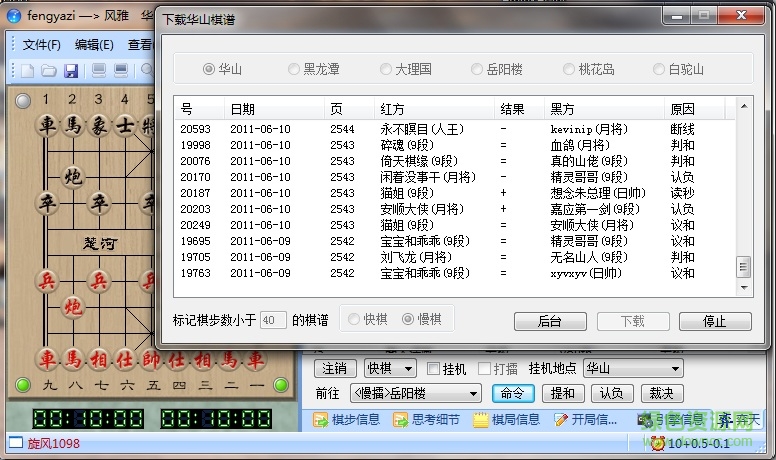 2018新天机象棋软件正式版 2018新天机象棋软件正式版