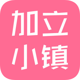 加立小镇最新版