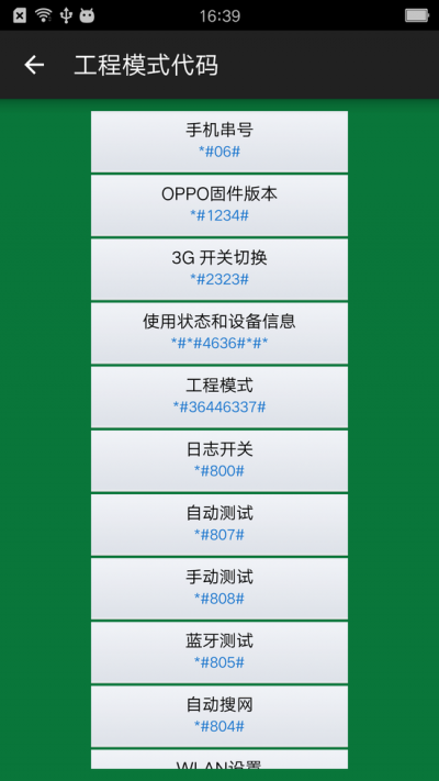 oppo小欧工程师apk