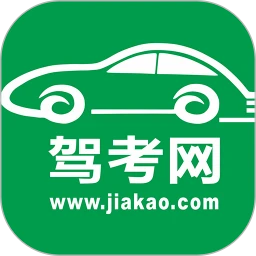 驾考网
