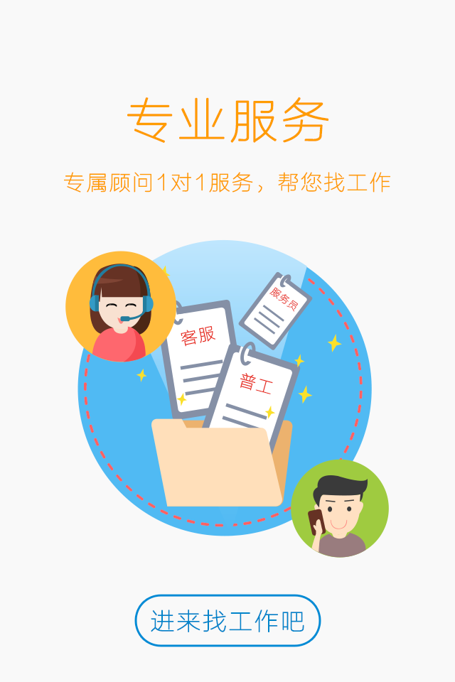 赶集快招 赶集快招