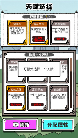 人生重开修仙版 人生重开修仙版