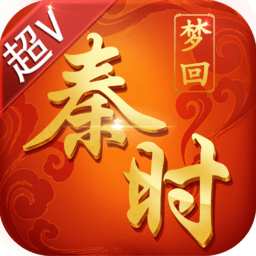 梦回秦时最新版