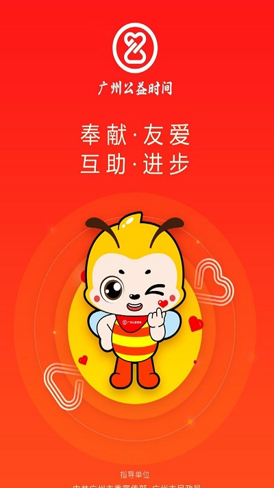 广州公益时间 广州公益时间
