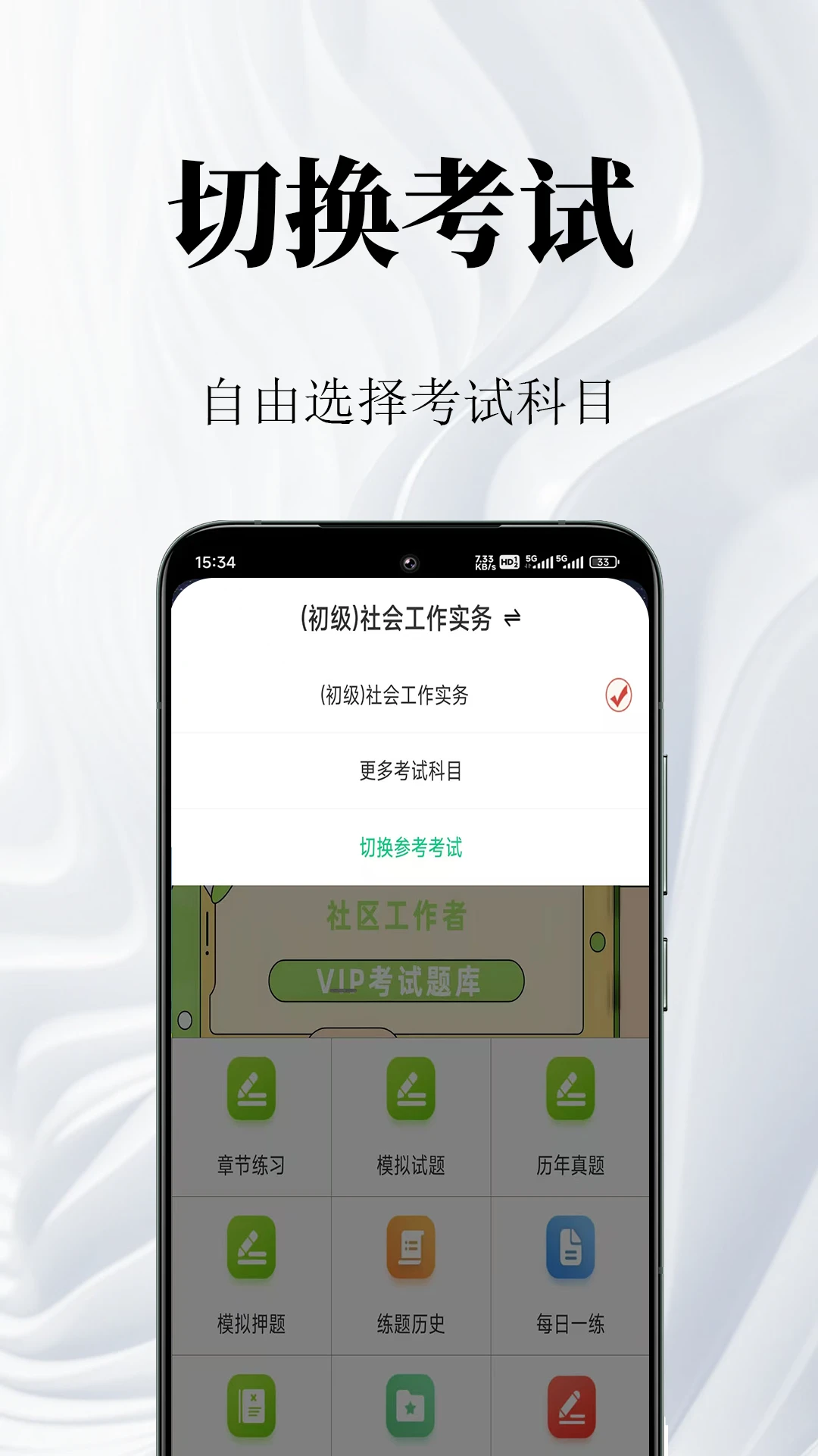 社区工作者鸣题库