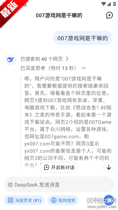 深度搜索官方app下载手机版(DeepSeek)