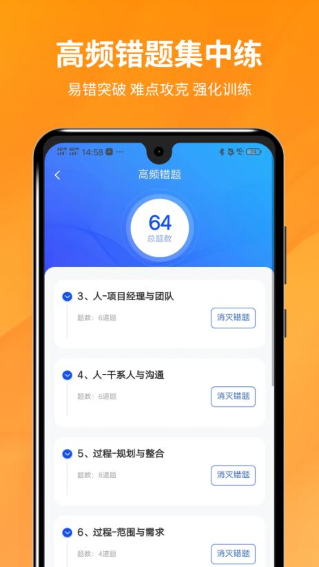 PMP项目管理助手 v5.2.6 安卓手机版