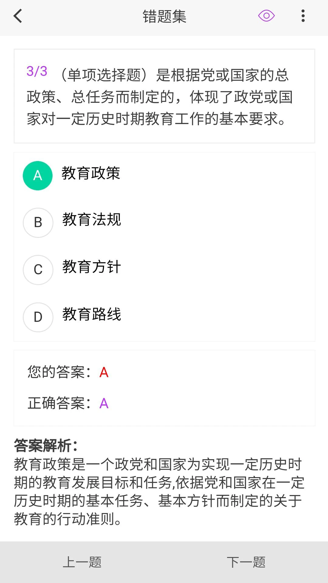 教师资格原题库 教师资格原题库