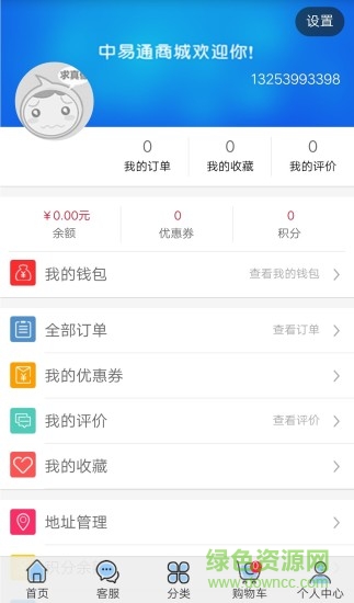 中易通商城 中易通商城