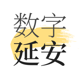 数字延安