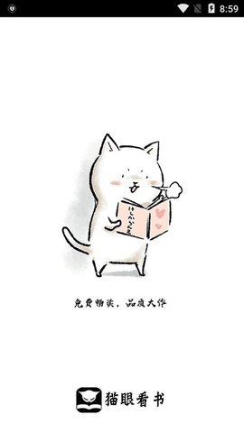 猫眼看书无广告版安卓版