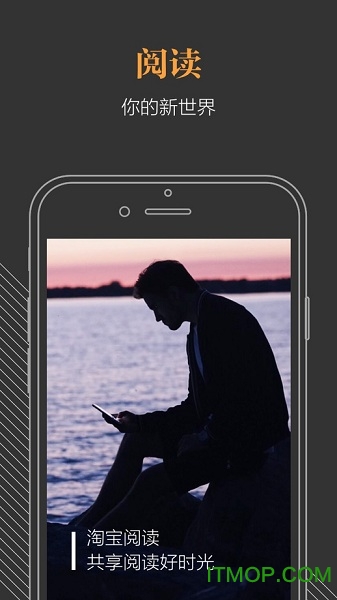 淘宝阅读苹果版