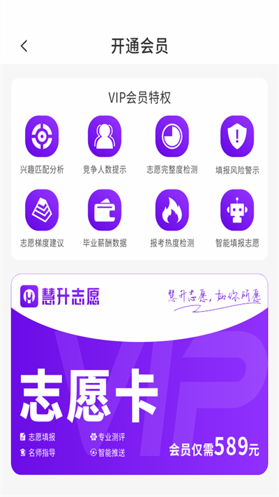 慧升志愿 慧升志愿